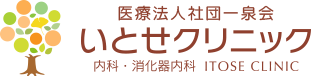 いとせクリニックの写真(兵庫県尼崎市)